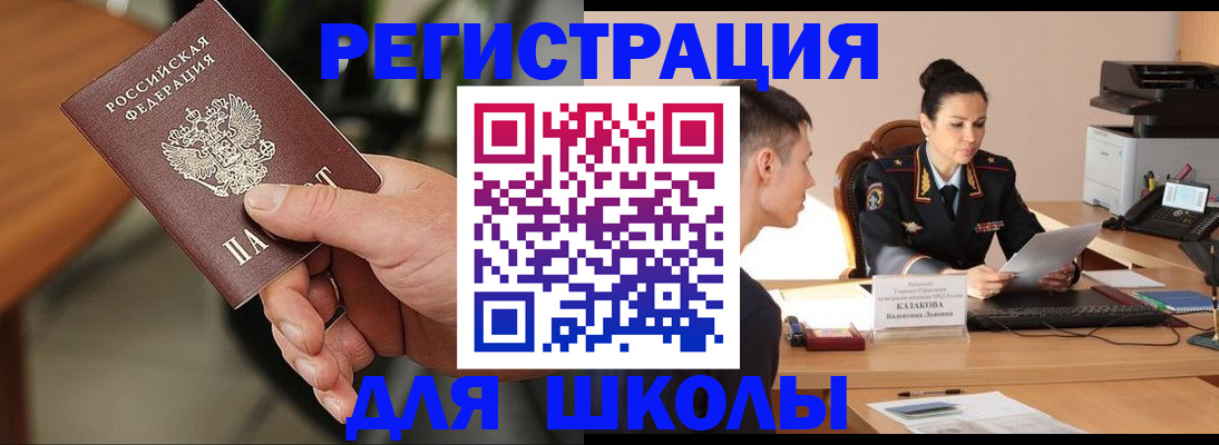 прописка для работы в Сорочинске