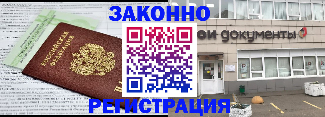 миграционный учет в Сорочинске